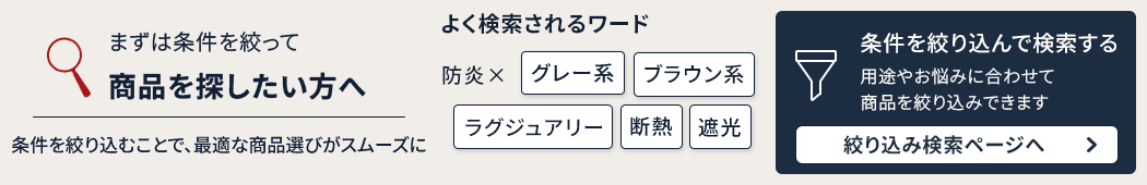商品を探したい人へ