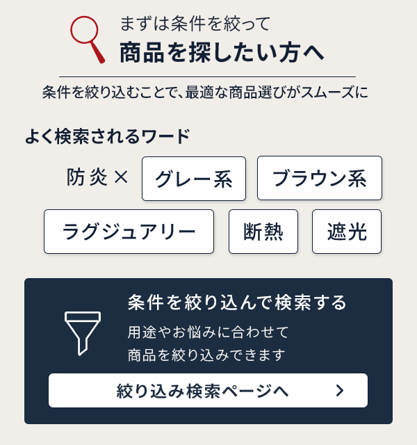 商品を探したい人へ