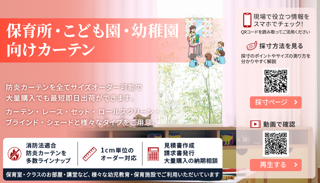 保育所・こども園・幼稚園用特集