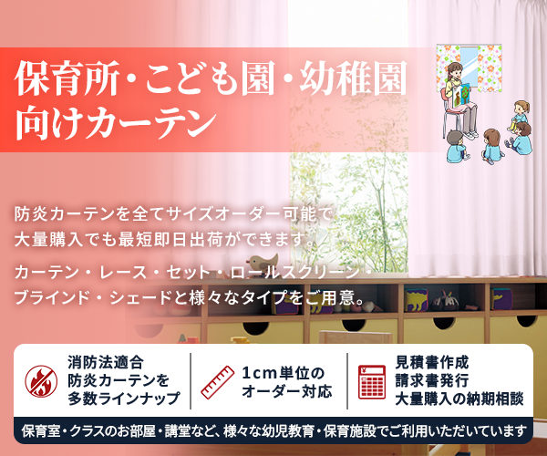 保育所・こども園・幼稚園用特集