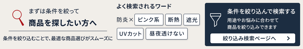 商品を探したい人へ