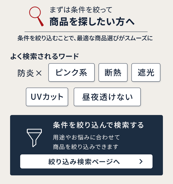 商品を探したい人へ