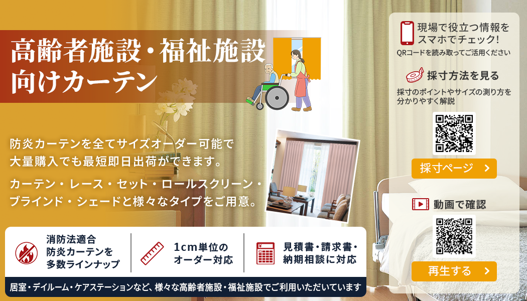 福祉施設用特集
