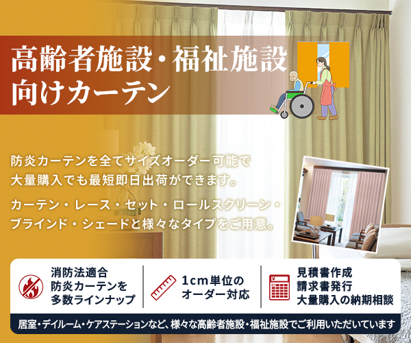 福祉施設用特集