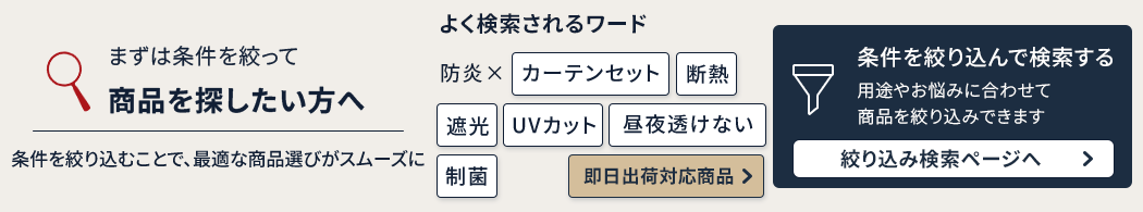 商品を探したい人へ