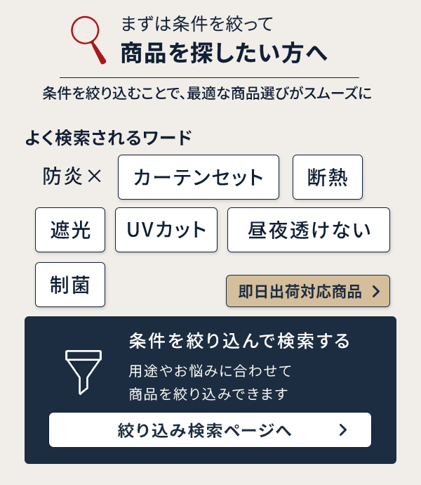 商品を探したい人へ