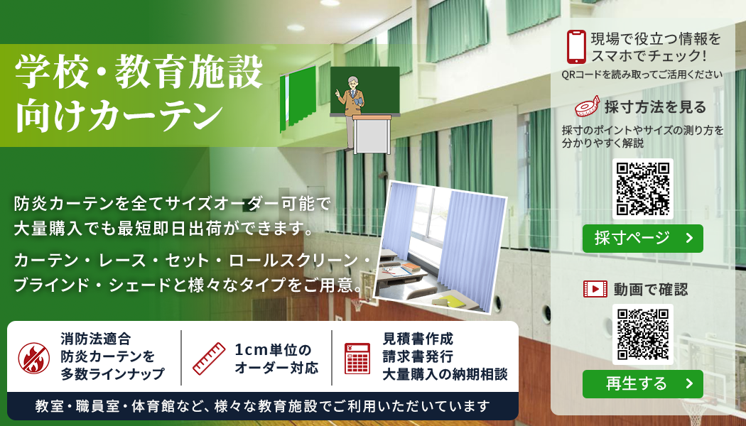 学校教育施設用特集