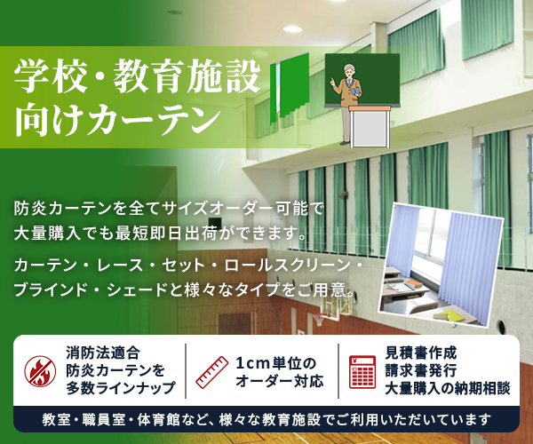 学校教育施設用特集