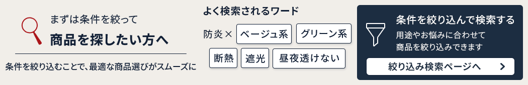 商品を探したい人へ