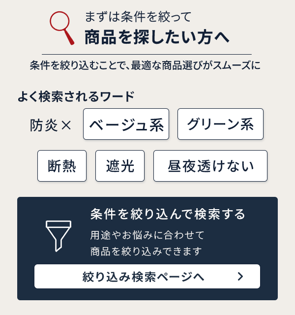 商品を探したい人へ