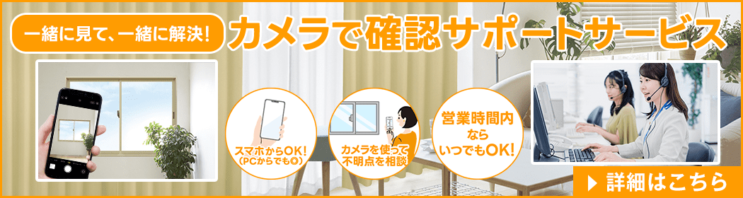 使って安心くれないサービス | カメラで確認サポートサービス