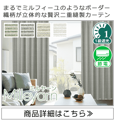 最大12,000円OFF☆61周年創業祭ありがとうSALE | カーテン通販 くれ