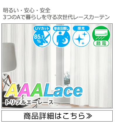 最大2,800円OFF+500円OFFクーポン☆レースカーテンで目隠し・UV対策