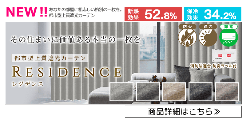最大3,300円OFF☆猛暑・節電対策応援セール | カーテン通販 くれない本店
