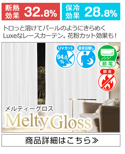 最大3,300円OFF☆猛暑・節電対策応援セール | カーテン通販 くれない本店