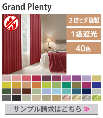 カーテン生地サンプル｜カーテン通販 カーテンくれないWeb本店