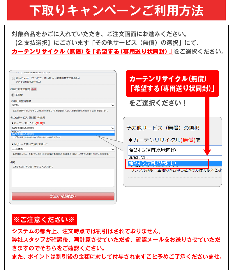 下取りキャンペーンご利用方法