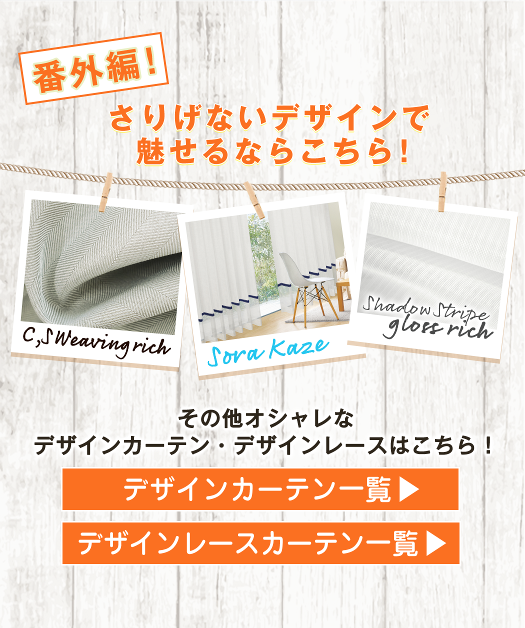 番外編！
さりげないデザインで魅せるならこちら