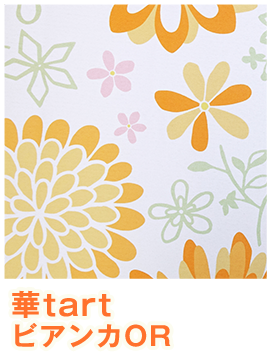 華tart ビアンカOR