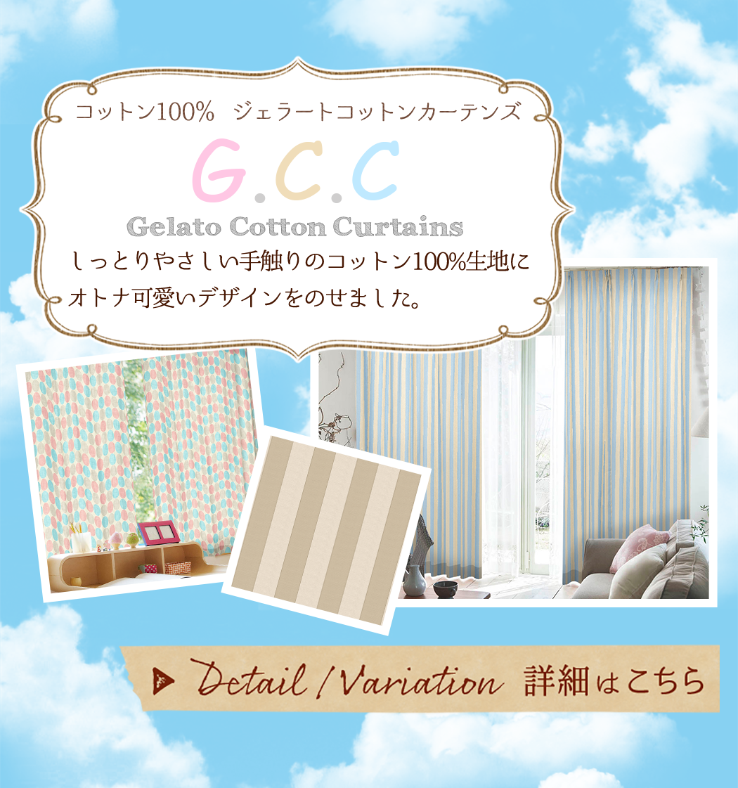 コットン100％の可愛い小花柄カーテン CottonFlower