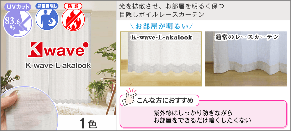 クラレトレーディング（株）「エコクール®️」紫外線カット防炎