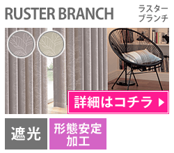 洗えるカーテンでラクして節約
