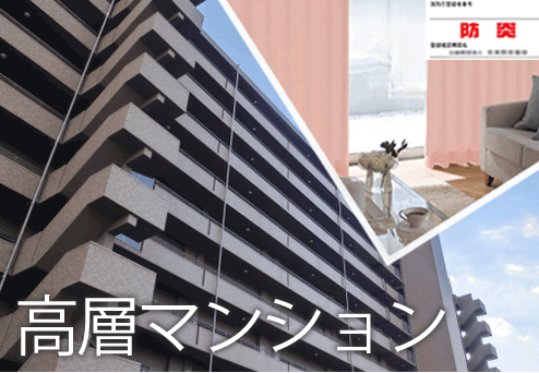 高層マンションのイメージ