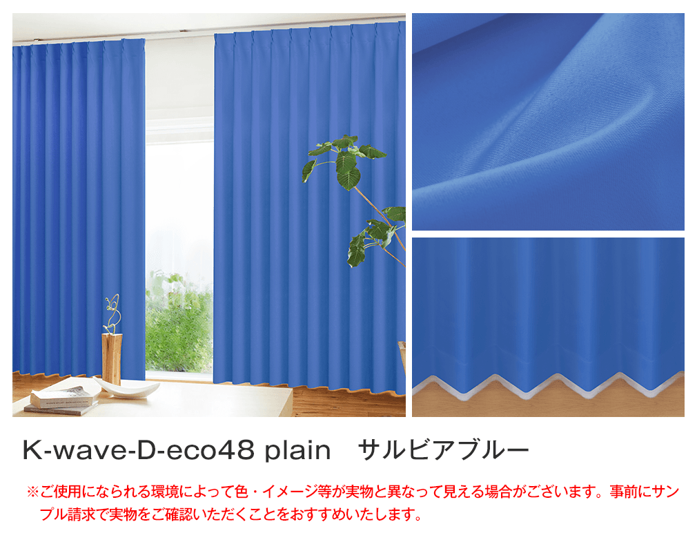 aztronic　カーテン　K-wave-D-plain 遮光・防炎カーテン「K-wave-D-plain」とレースカーテンのセット