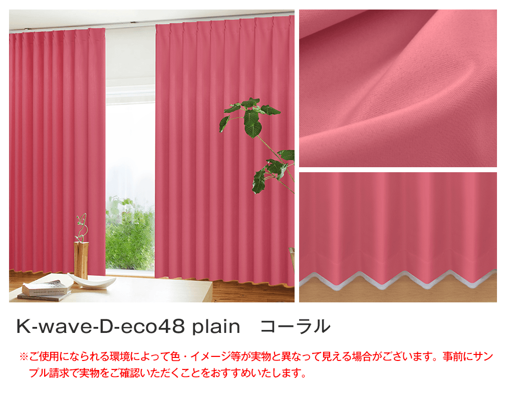 aztronic　カーテン　K-wave-D-plain 遮光・防炎カーテン「K-wave-D-plain」とレースカーテンのセット