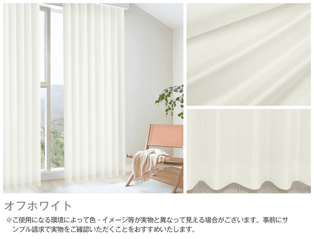 お部屋を明るくする防炎レースカーテン「K-wave-L-Dr.SkinGuard