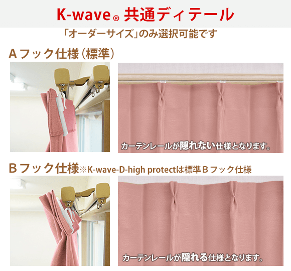 カーテンくれない 新ブランド「K-wave」シリーズ ドレープカーテン