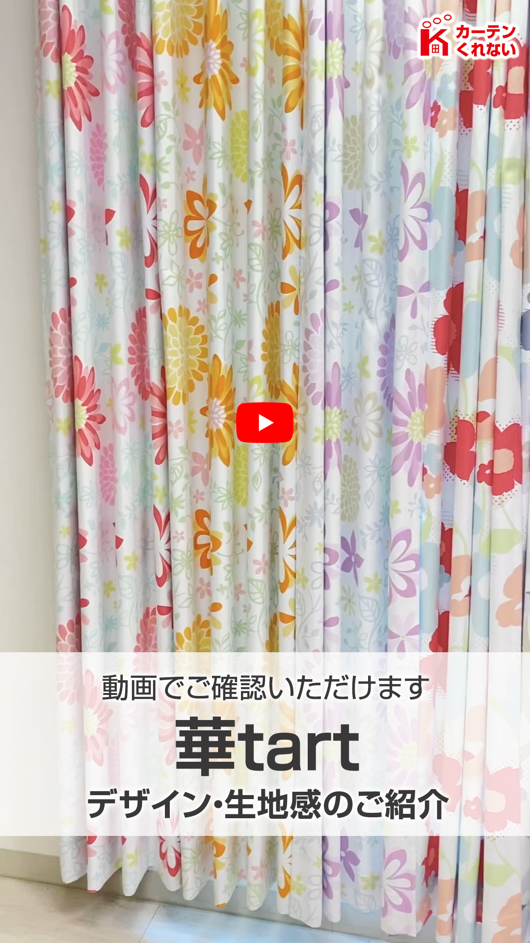 花柄　遮光カーテンとレースカーテンセット 花柄一級遮光カーテン「花の小径」と小花柄ミラーレースの