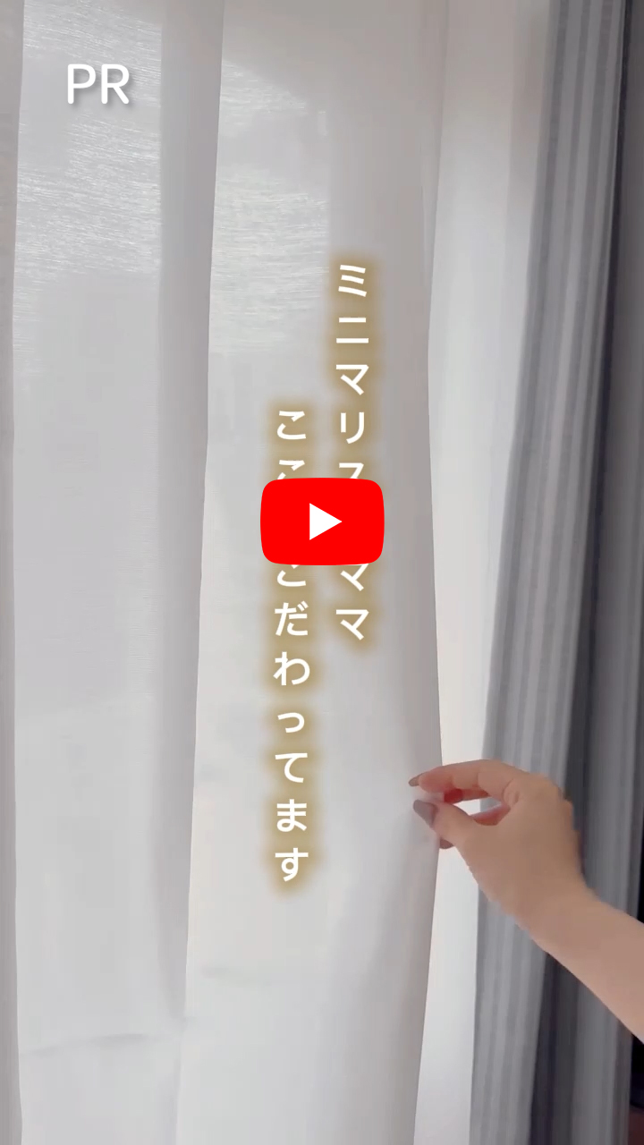 昼夜目隠しなのに採光・換気もできるレース「Sora Kaze